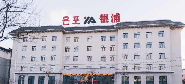 银浦会馆(延吉长白路店)图片
