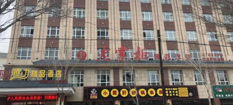 吉木萨尔恒力大酒店图片