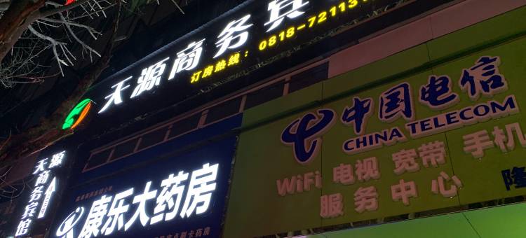 渠县天源商务宾馆图片