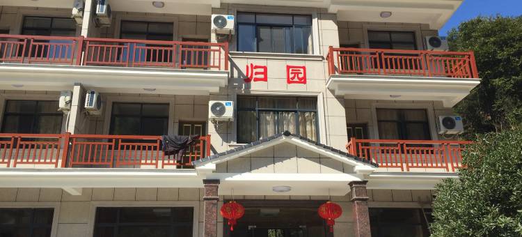 杭州归园民宿(瑞晶石花洞店)图片