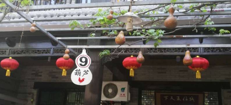 礼泉袁家村九号客栈图片