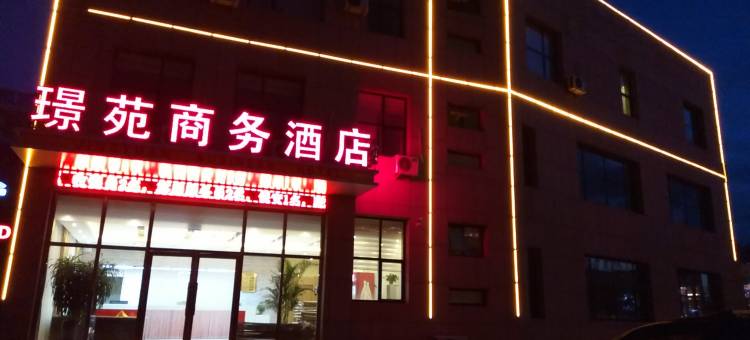 通辽璟苑商务酒店图片