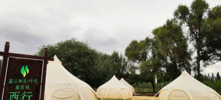 敦煌西行部落·房车自驾游营地图片