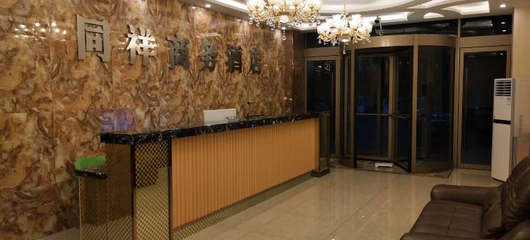 调兵山蓝同祥商务酒店图片