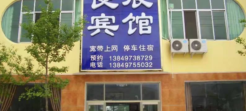 鸡公山良辰宾馆图片