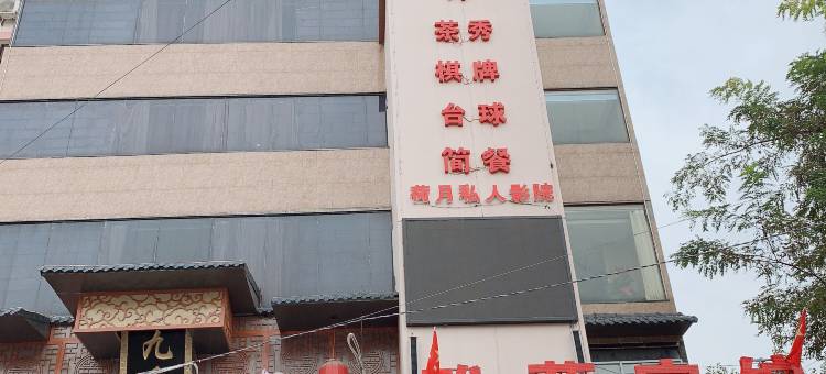 长武雅荷宾馆图片