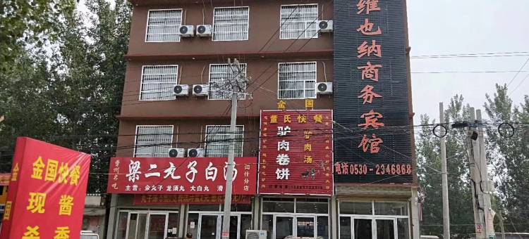 维也纳商务宾馆(鄄城闫什镇店)图片