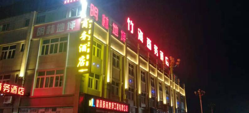 建瓯竹海商务酒店图片