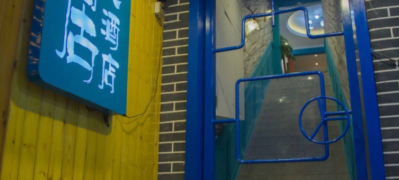 暖居酒店(长沙五一广场太平老街店)图片