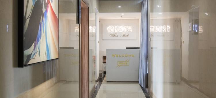 重庆微愫酒店(巴南店)图片