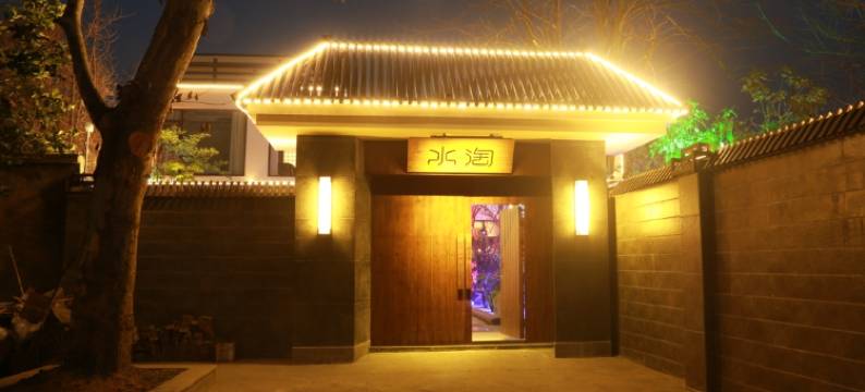 都江堰水淘雅居民宿图片