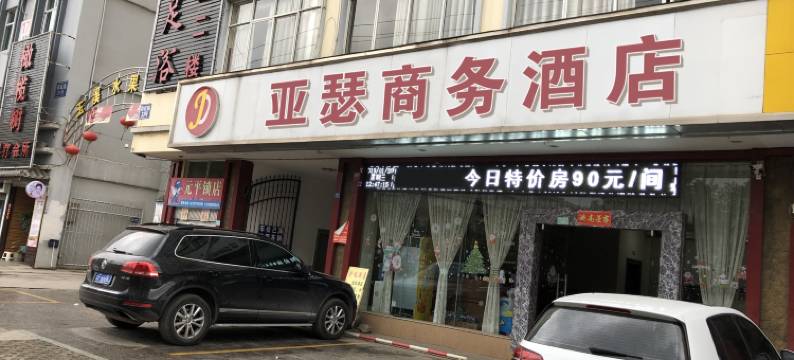 咸阳亚瑟商务公寓图片