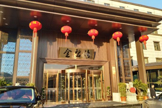 慈溪金碧湾国际洗浴中心预订价格,联系电话位置地址【携程酒店】
