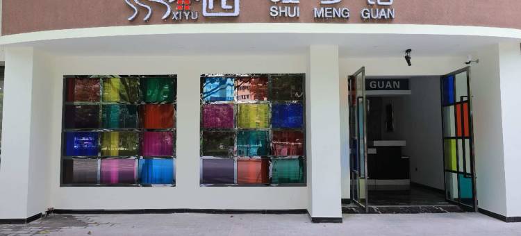 巫溪溪遇酒店图片