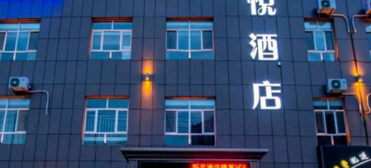 沙湾希悦酒店图片