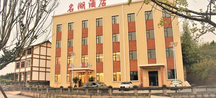南部名湖酒店图片