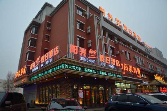 阳光100假日酒店长春吉林大路店