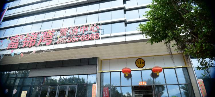 Xbed互联网民宿(乐昌富锦湾店)图片