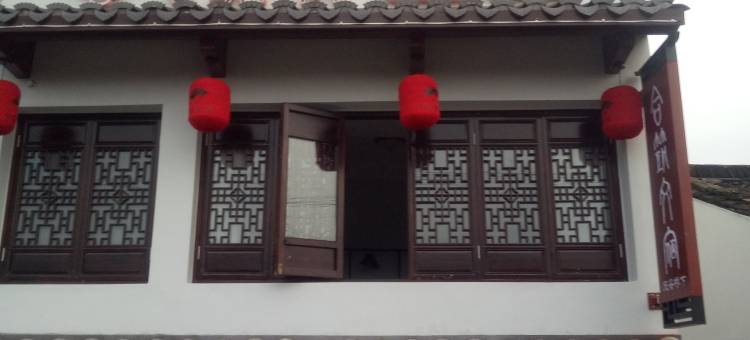 绍兴合筑文宿图片