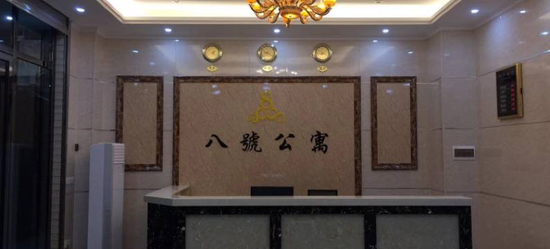 罗定八号公寓图片