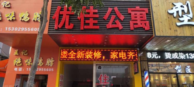 佛山优佳公寓(南海万科广场店)图片