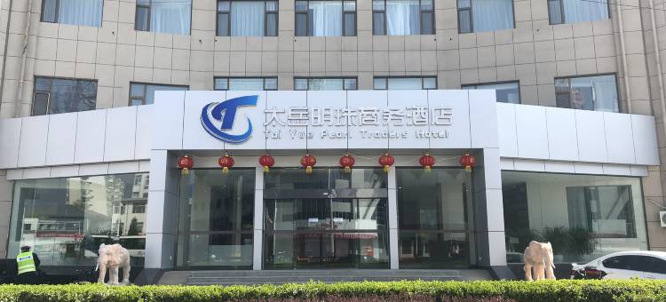 沁源太岳明珠商务酒店图片