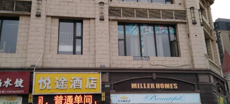 原阳悦途酒店图片
