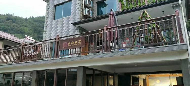 安吉报福农家民宿图片