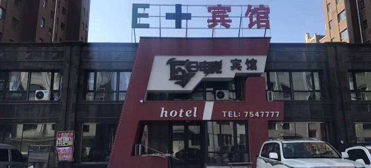 柳河E+电竞宾馆图片