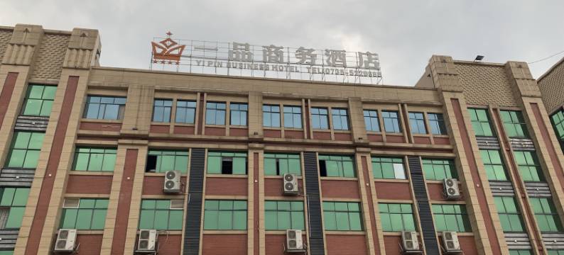 安仁一品商务酒店图片