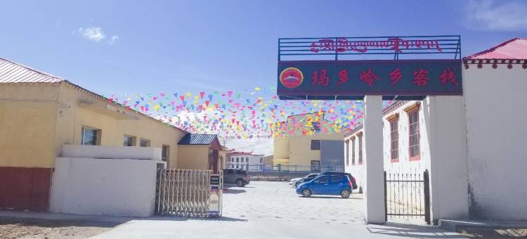 玛多岭乡客栈图片
