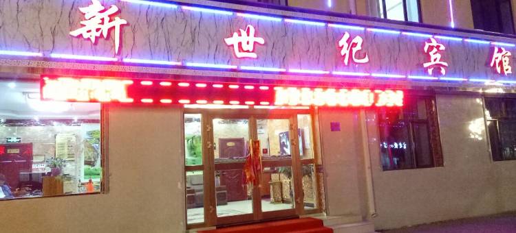 都兰新世纪宾馆图片