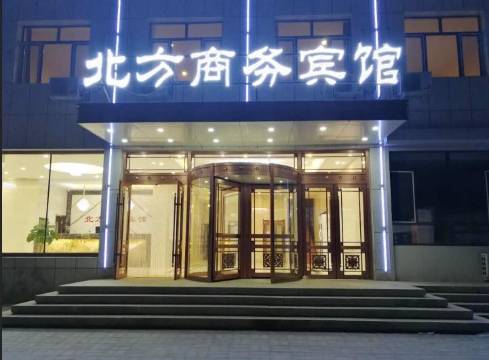 巴林右旗北方商务宾馆