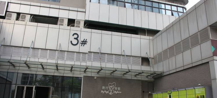 江门我行我宿公寓图片