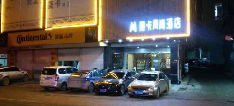 德保M美卡风尚酒店图片