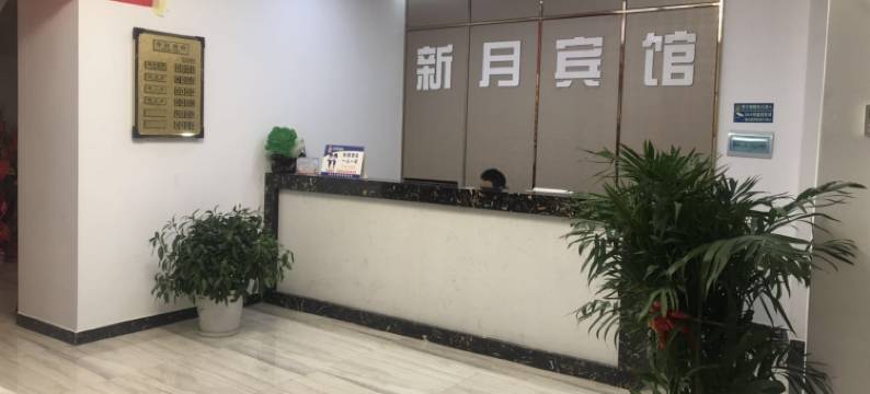 岚皋新月宾馆图片