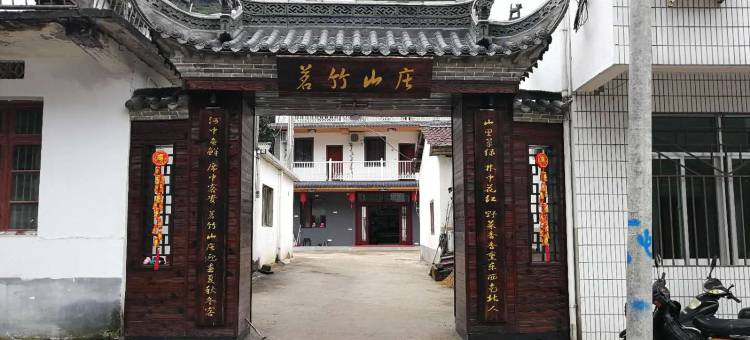 泾县茗竹山庄图片