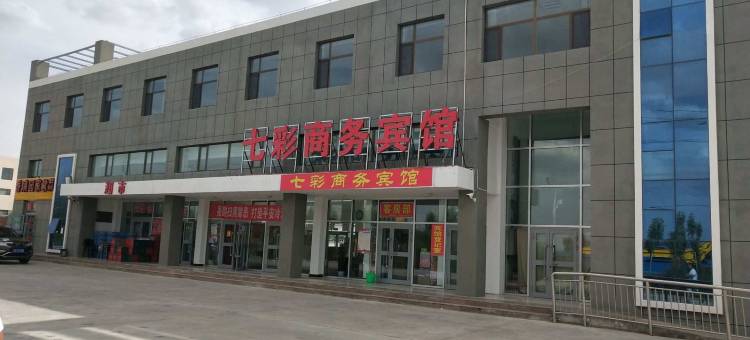 茫崖七彩商务宾馆(冷湖镇店)图片