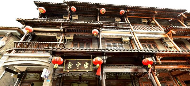 鑫宇楼酒店图片