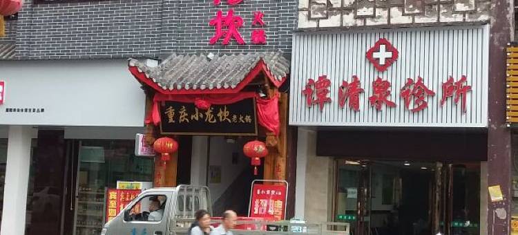 重庆宾至如归商务宾馆图片