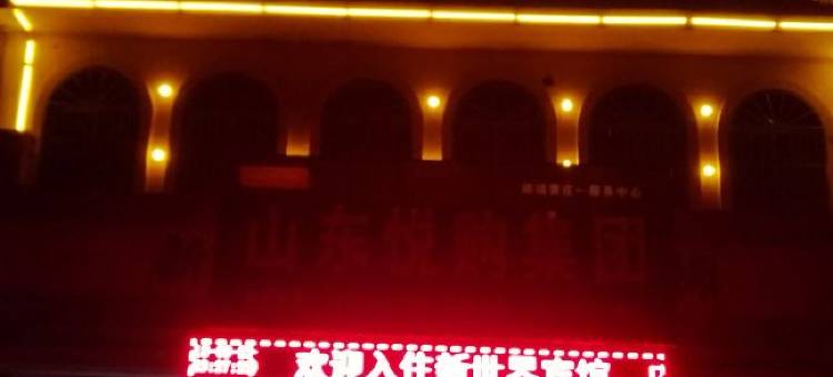 新世界宾馆(枣庄峄城区曹庄汽车站店)图片
