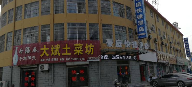 梁山豪庭快捷酒店图片