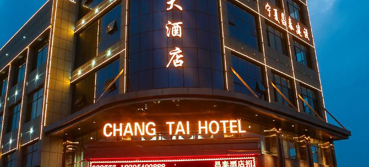 盐池昌泰大酒店图片