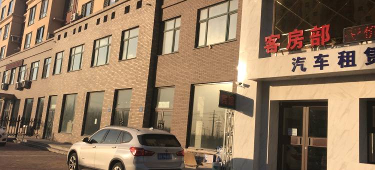 辽阳鑫荣商务宾馆图片