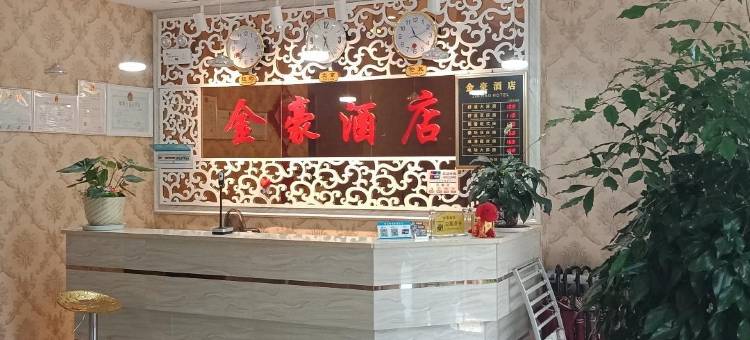 宾川金豪酒店图片