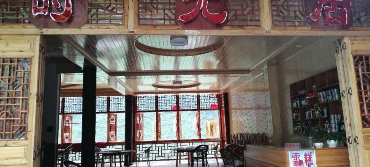 龚滩古镇时光居客栈图片