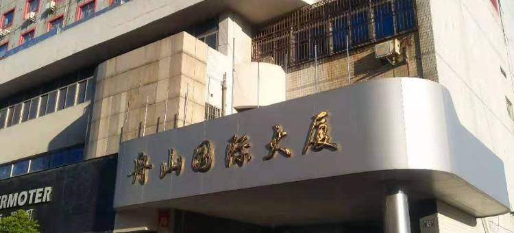 舟山定海嘉海城市宾馆(定海古城店)图片