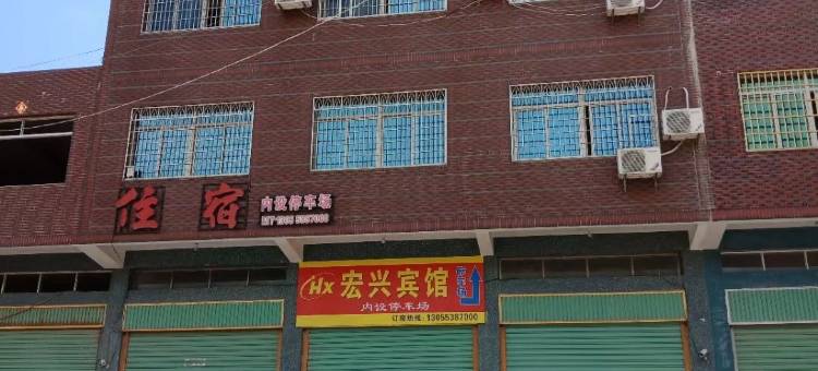 漳浦宏兴宾馆图片