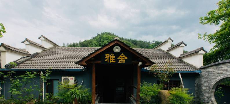 杭州竹林山庄雅舍图片