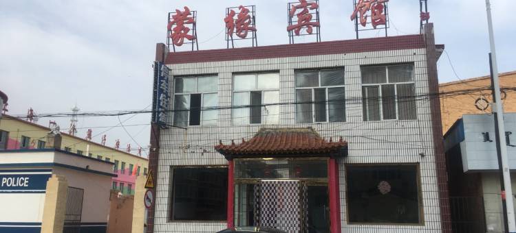 察右后旗蒙缘宾馆图片
